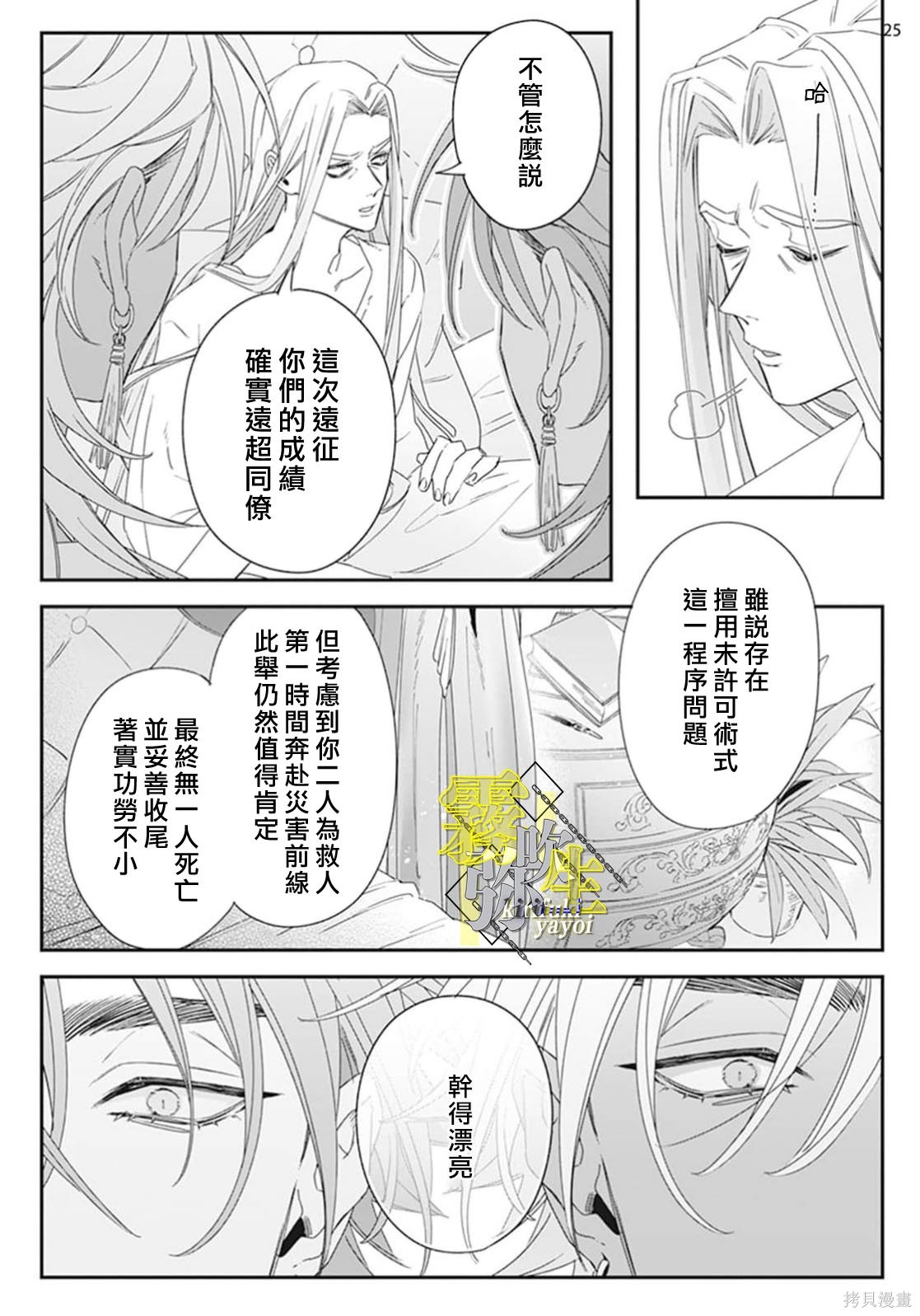 瑞境王国的宫廷法师祈系安宁之愿第05话在线观看 - 第25张