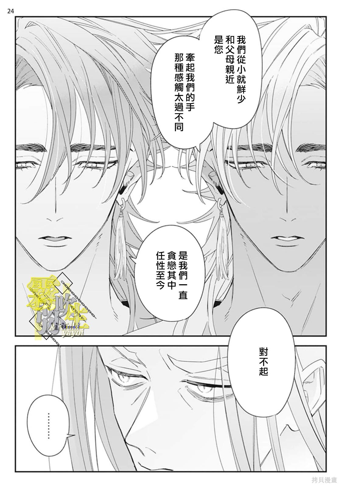 瑞境王国的宫廷法师祈系安宁之愿第05话在线观看 - 第24张