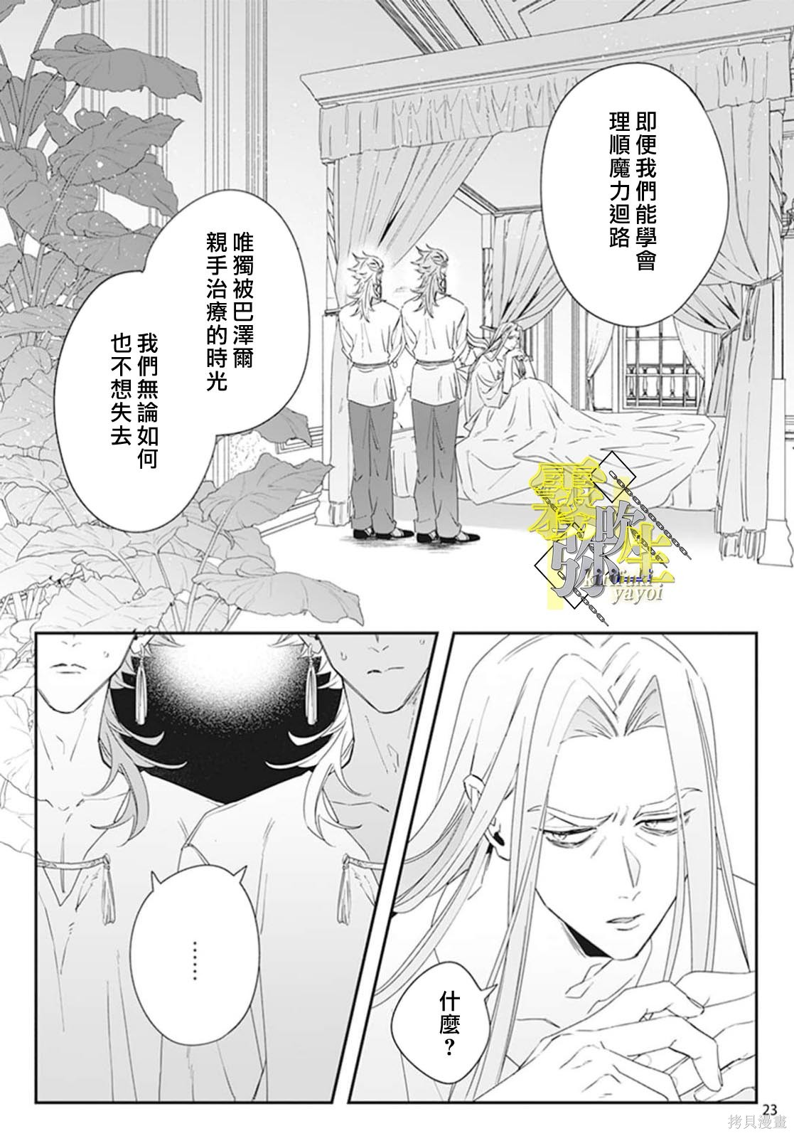 瑞境王国的宫廷法师祈系安宁之愿第05话在线观看 - 第23张