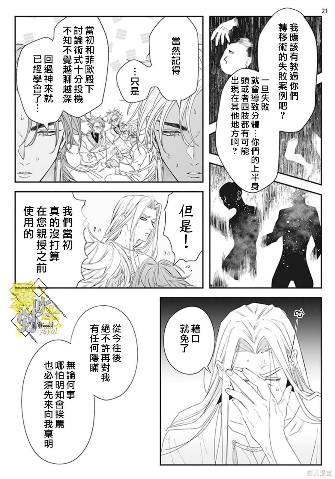 瑞境王国的宫廷法师祈系安宁之愿第05话在线观看 - 第21张