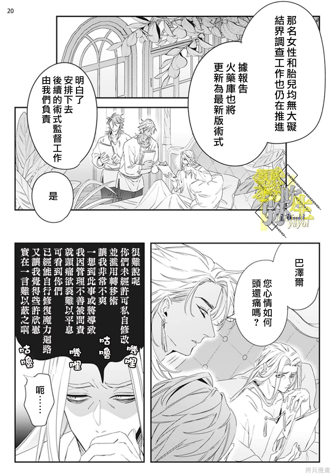 瑞境王国的宫廷法师祈系安宁之愿第05话在线观看 - 第20张
