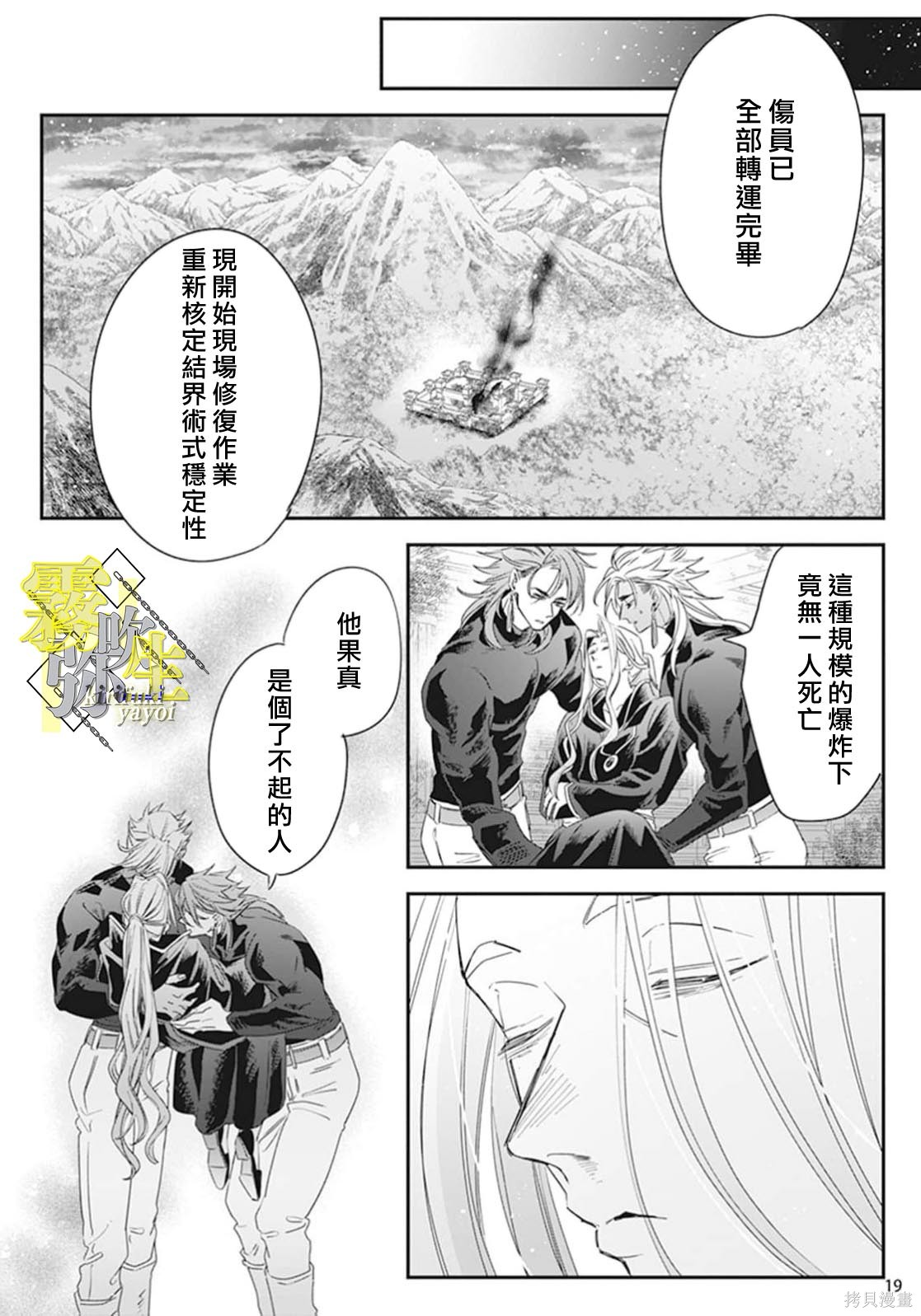 瑞境王国的宫廷法师祈系安宁之愿第05话在线观看 - 第19张