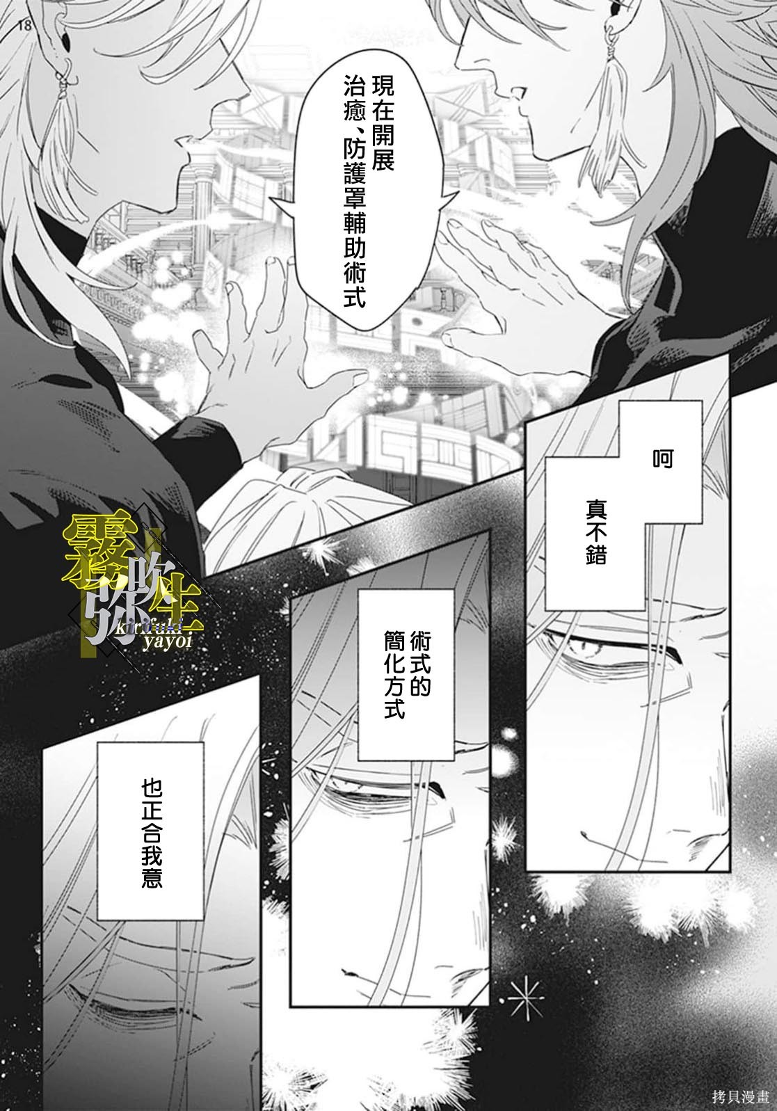 瑞境王国的宫廷法师祈系安宁之愿第05话在线观看 - 第18张