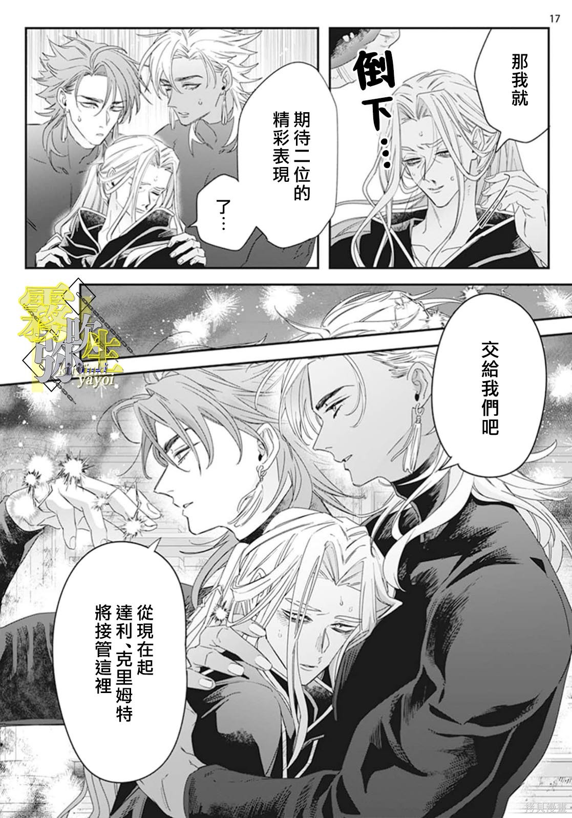 瑞境王国的宫廷法师祈系安宁之愿第05话在线观看 - 第17张