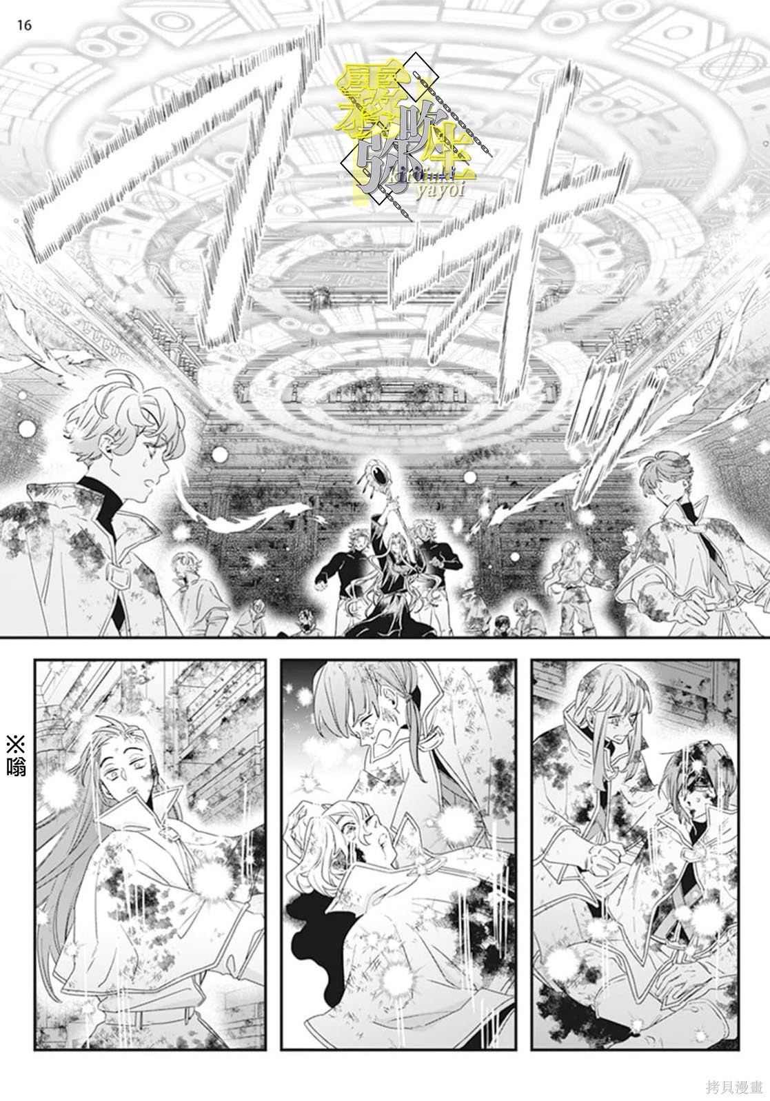 瑞境王国的宫廷法师祈系安宁之愿第05话在线观看 - 第16张