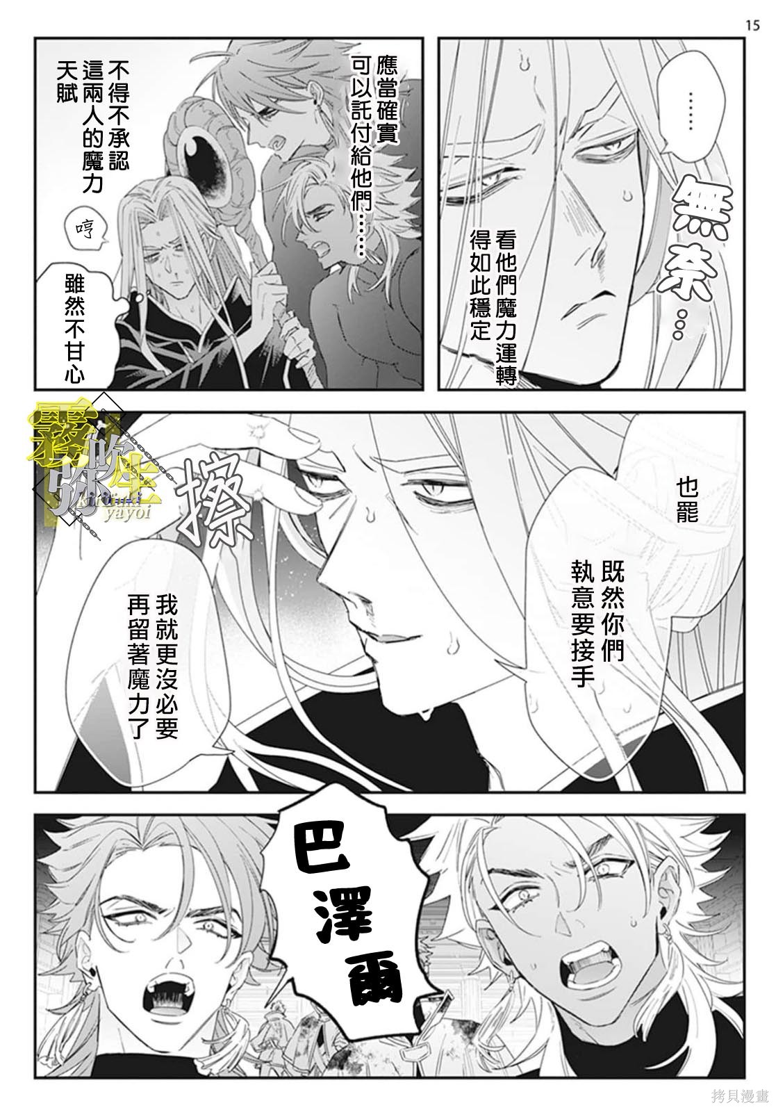 瑞境王国的宫廷法师祈系安宁之愿第05话在线观看 - 第15张