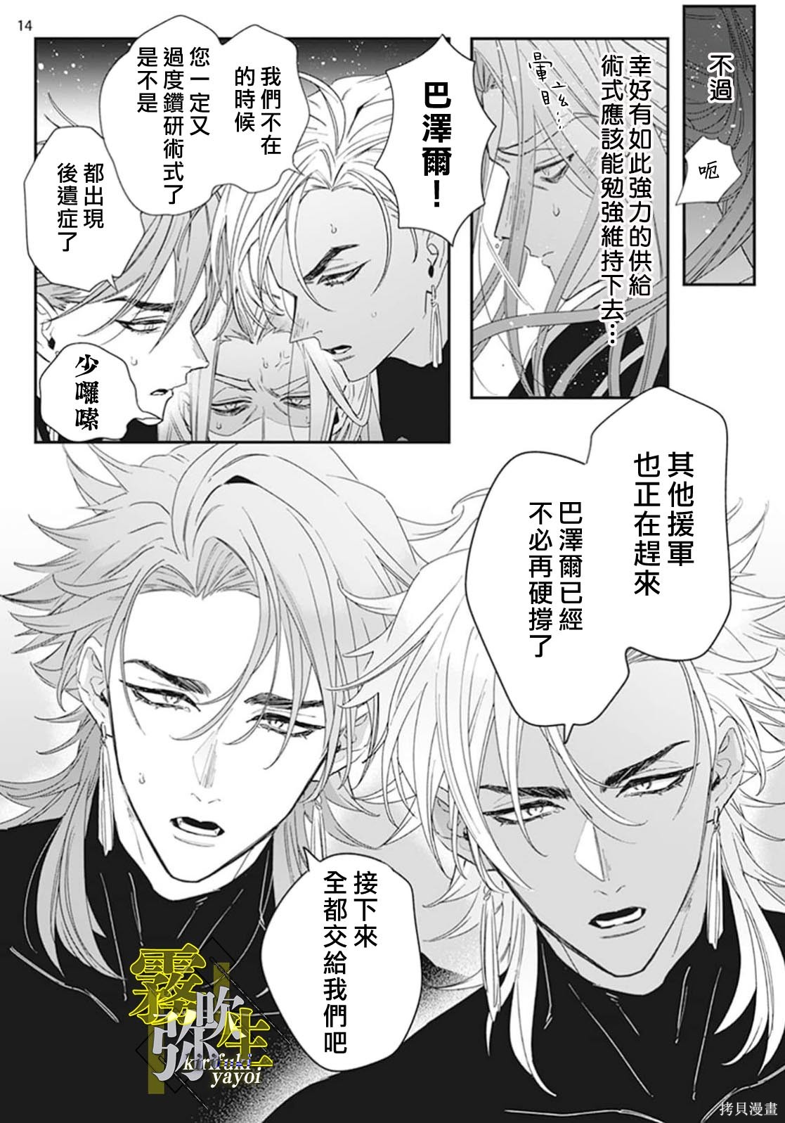 瑞境王国的宫廷法师祈系安宁之愿第05话在线观看 - 第14张