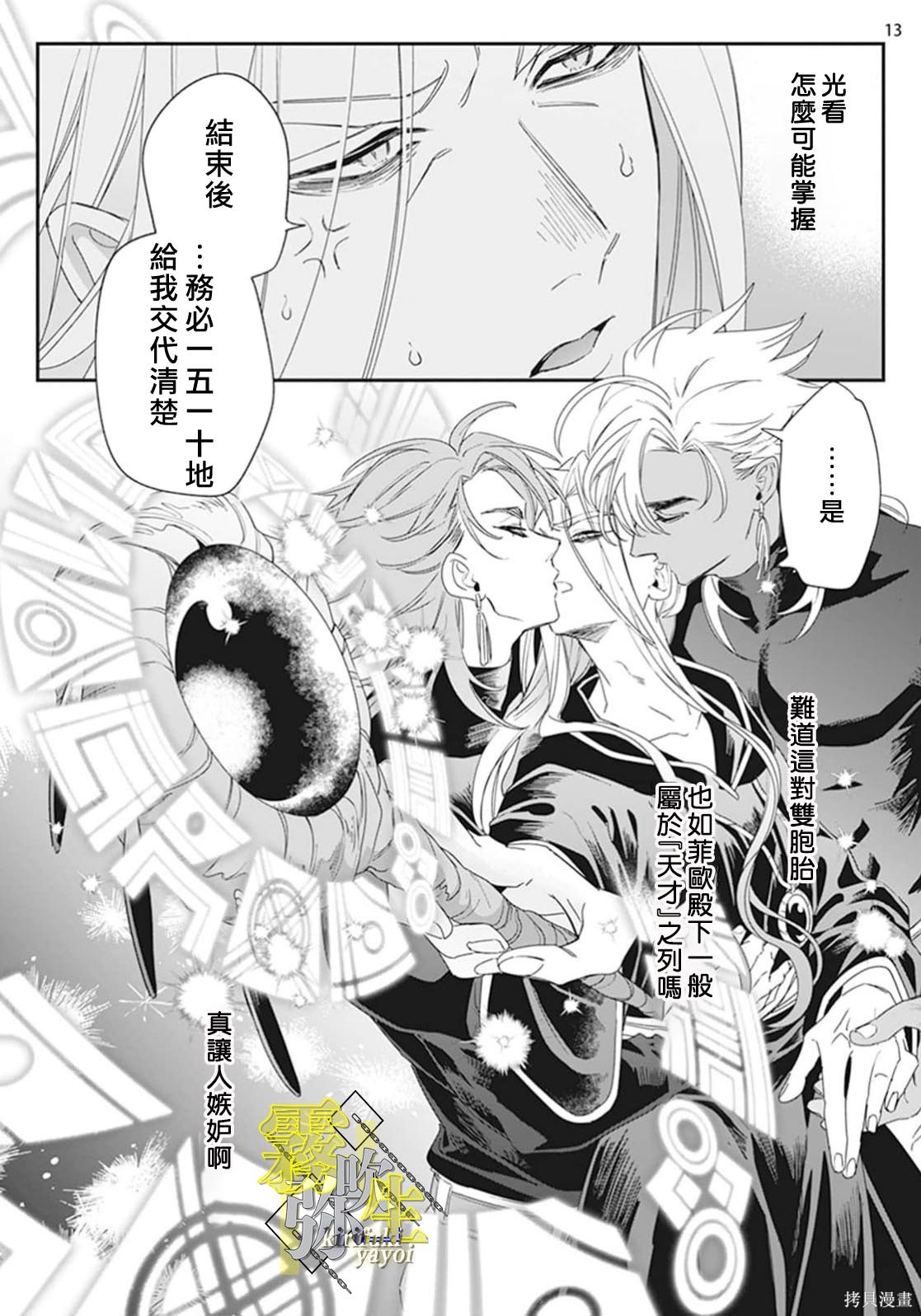 瑞境王国的宫廷法师祈系安宁之愿第05话在线观看 - 第13张