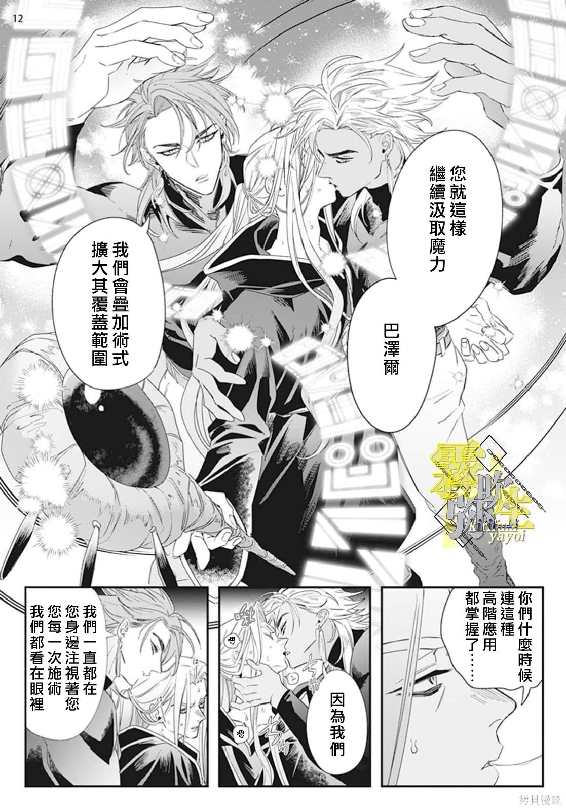 瑞境王国的宫廷法师祈系安宁之愿第05话在线观看 - 第12张
