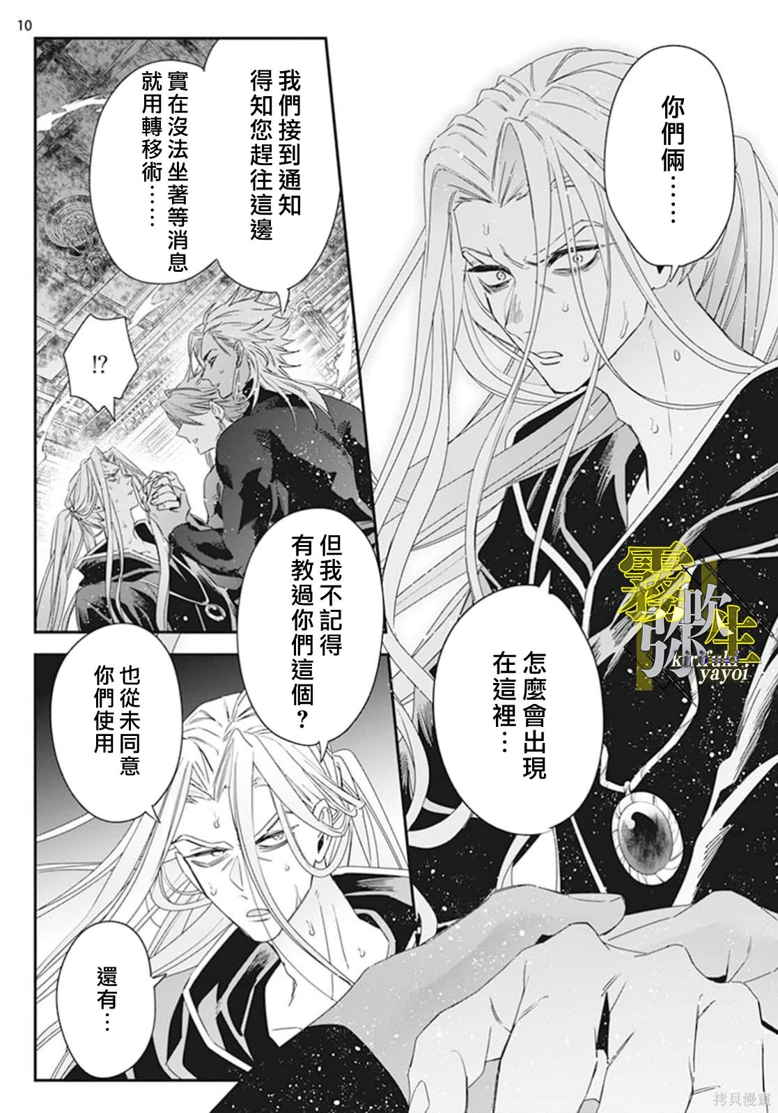 瑞境王国的宫廷法师祈系安宁之愿第05话在线观看 - 第10张