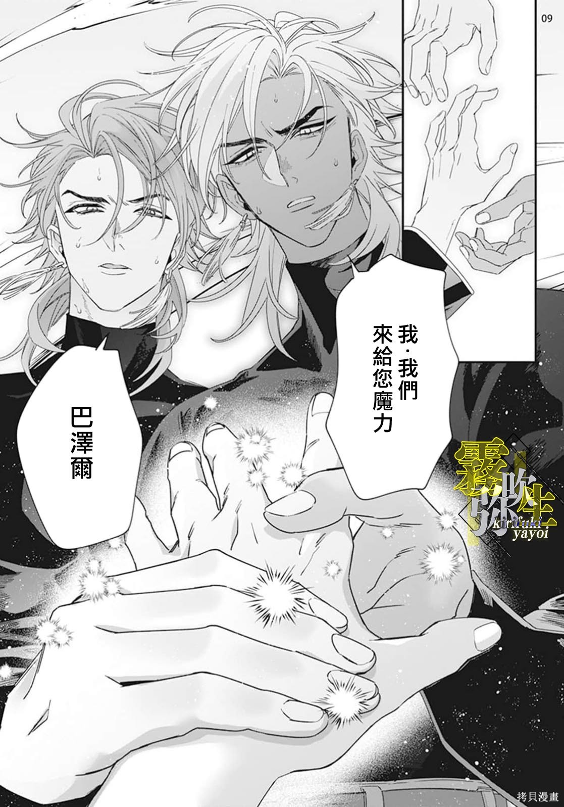 瑞境王国的宫廷法师祈系安宁之愿第05话在线观看 - 第9张