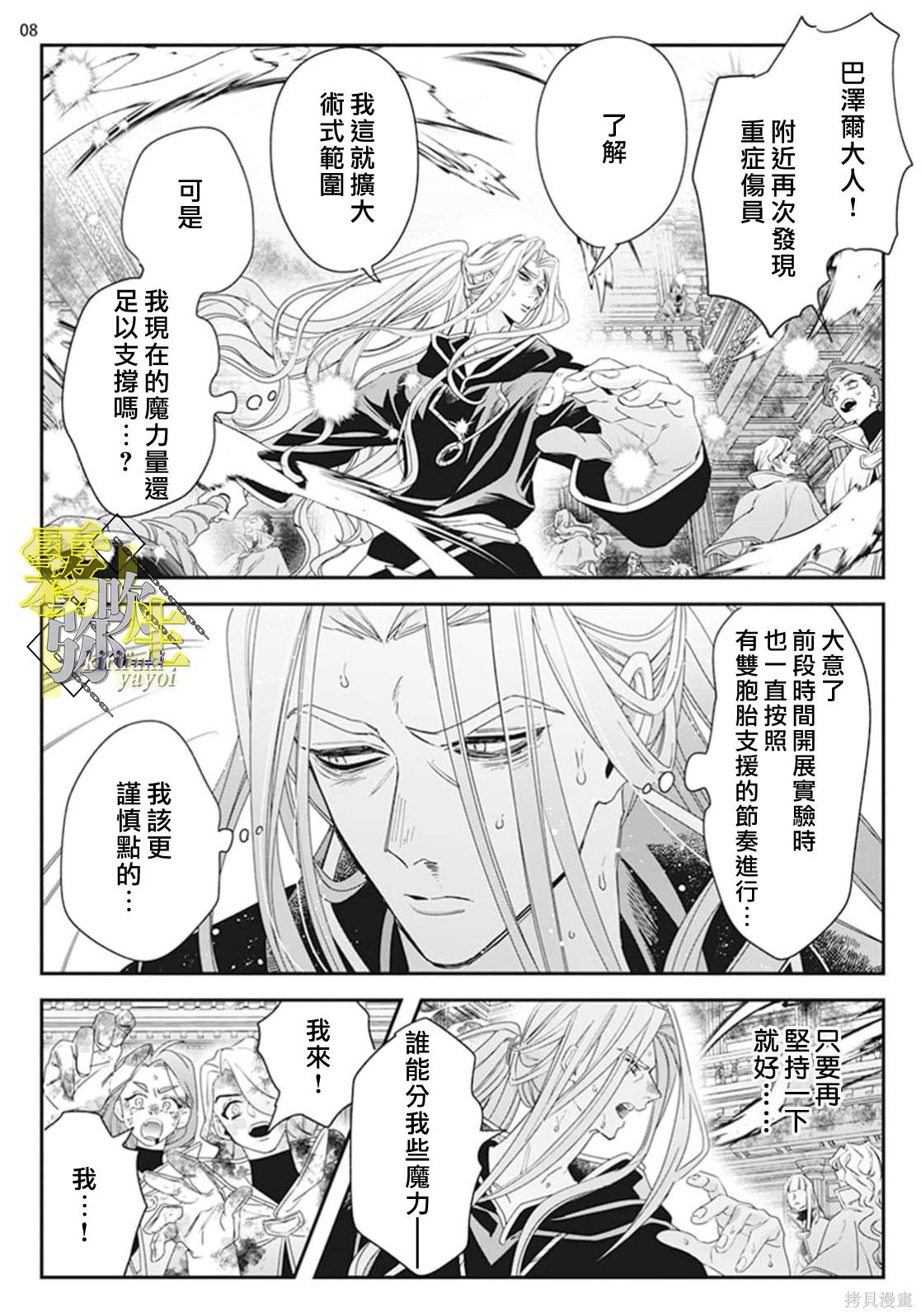 瑞境王国的宫廷法师祈系安宁之愿第05话在线观看 - 第8张