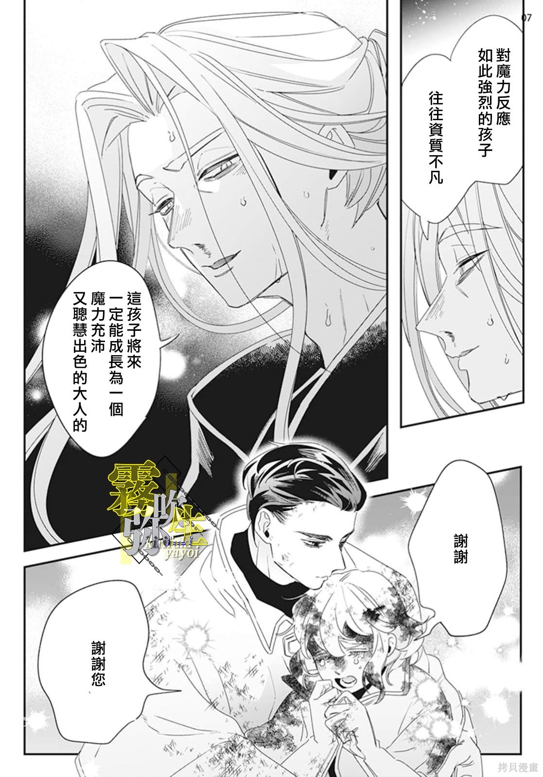 瑞境王国的宫廷法师祈系安宁之愿第05话在线观看 - 第7张