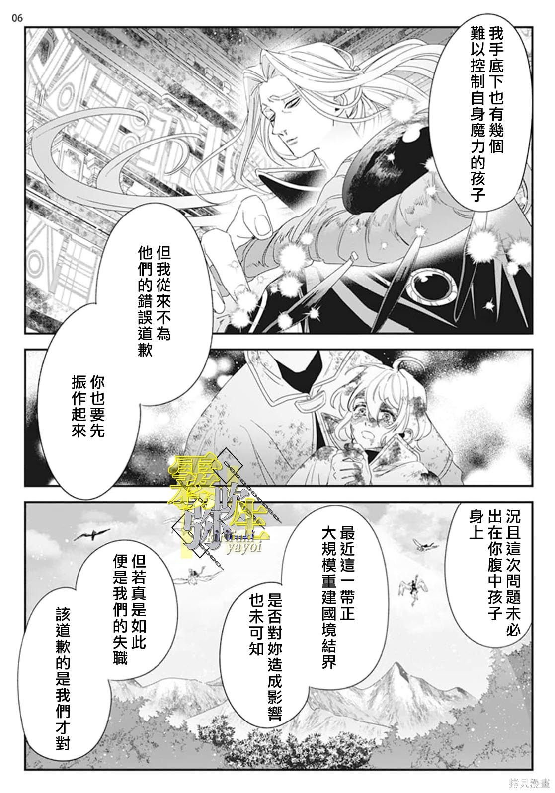 瑞境王国的宫廷法师祈系安宁之愿第05话在线观看 - 第6张