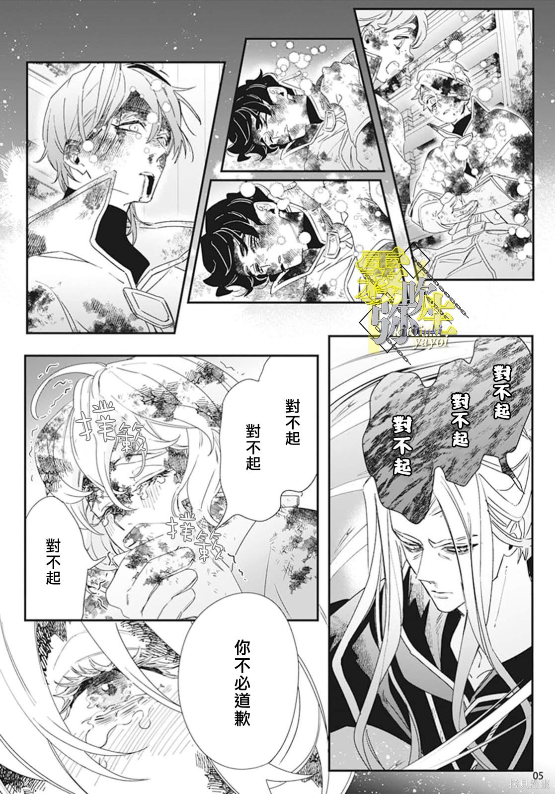 瑞境王国的宫廷法师祈系安宁之愿第05话在线观看 - 第5张