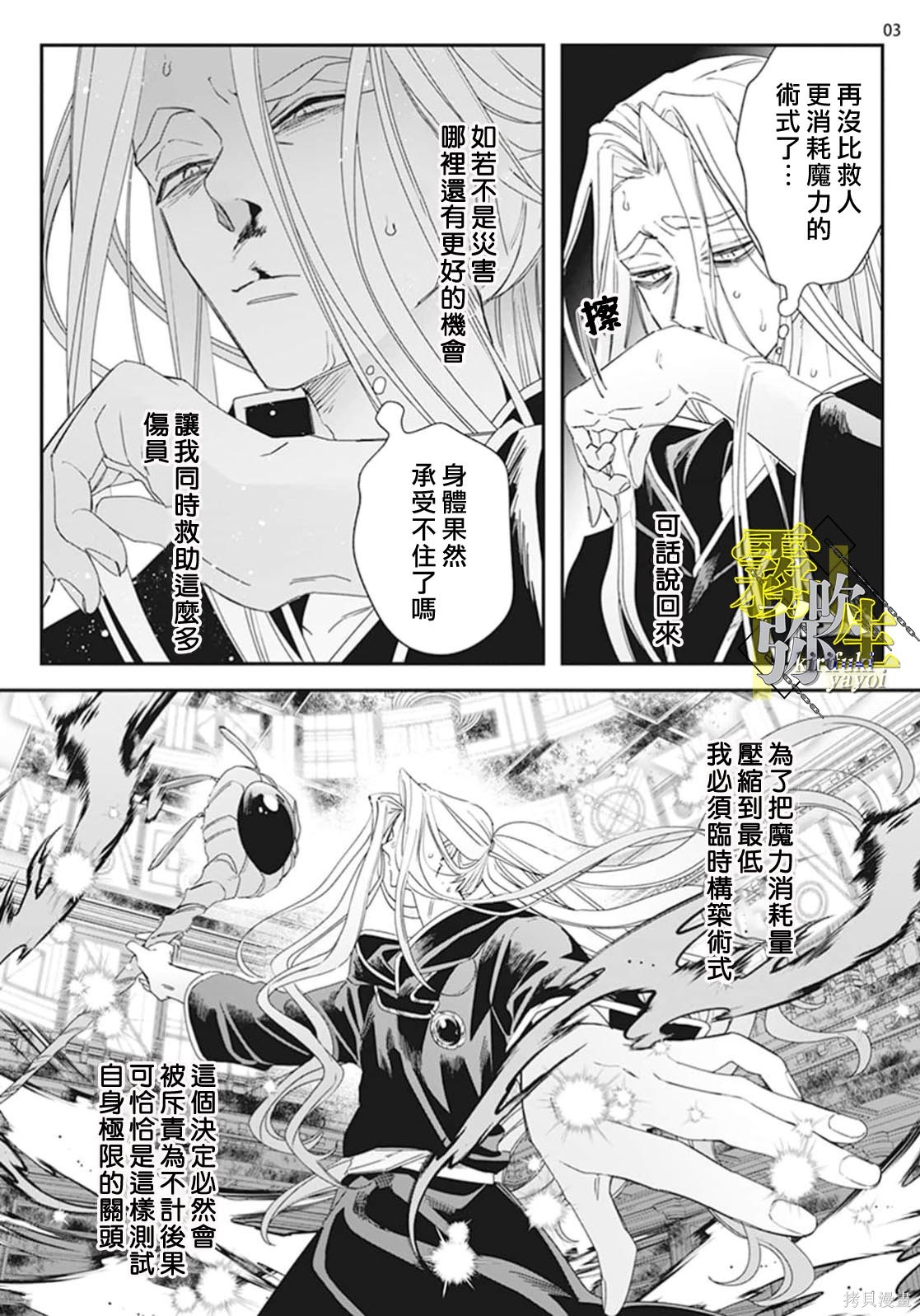 瑞境王国的宫廷法师祈系安宁之愿第05话在线观看 - 第3张