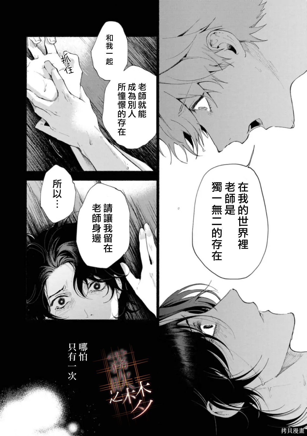 射干玉之梦第2.2话在线观看 - 第19张