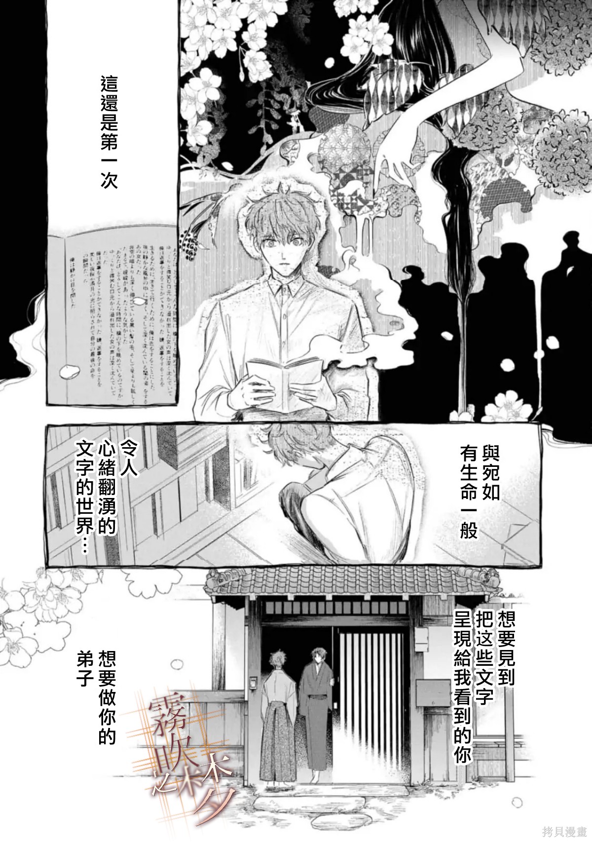 射干玉之梦第2.2话在线观看 - 第18张