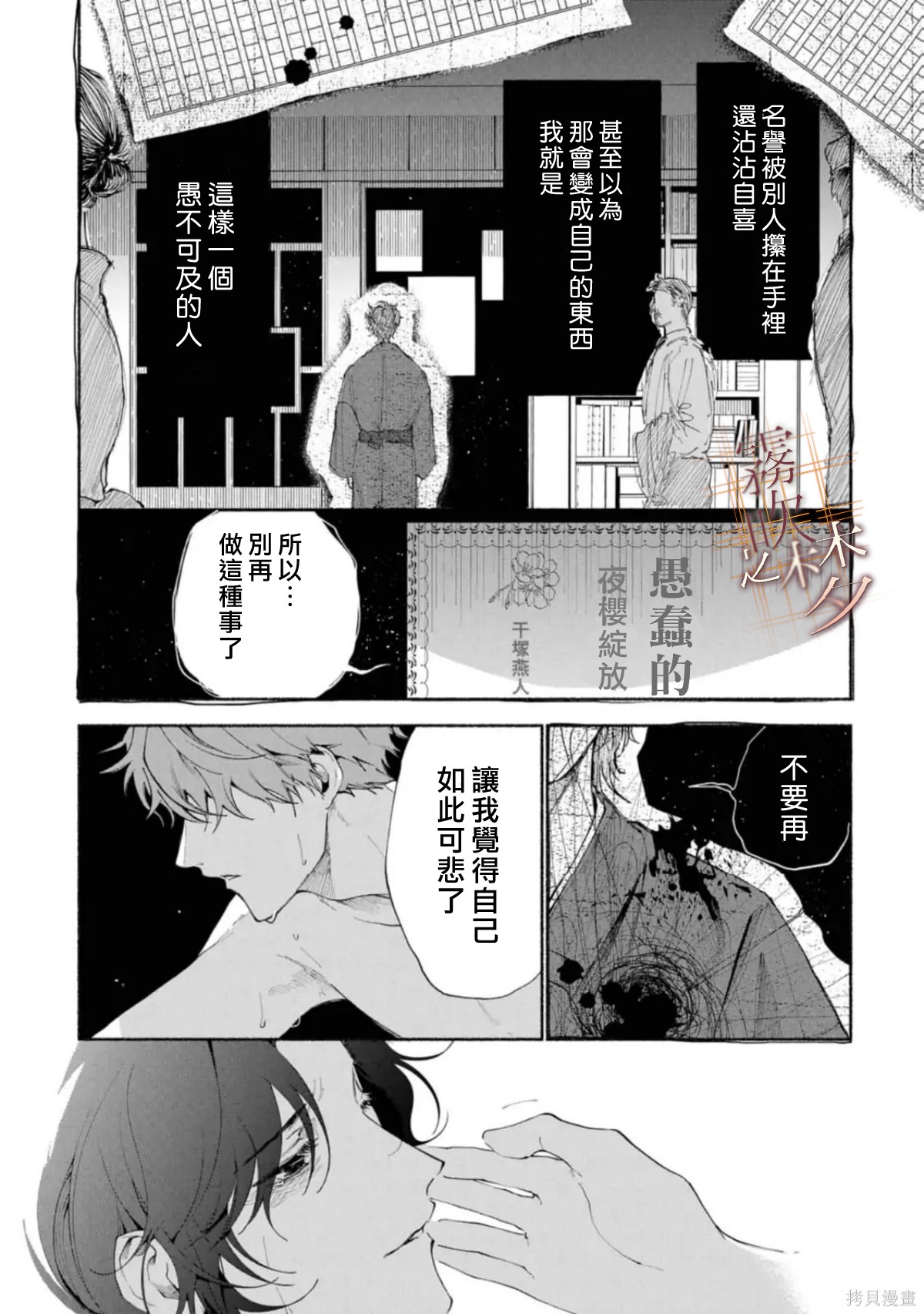 射干玉之梦第2.2话在线观看 - 第15张