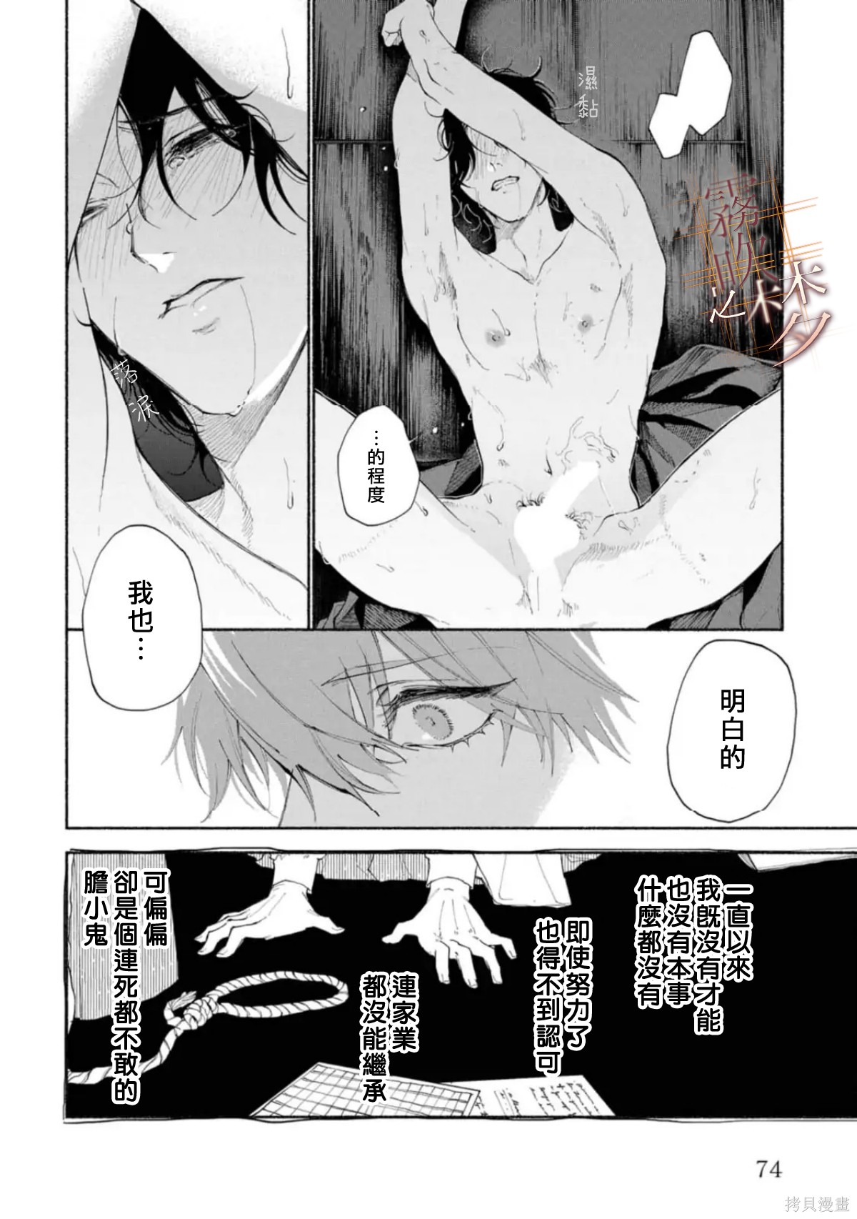 射干玉之梦第2.2话在线观看 - 第14张
