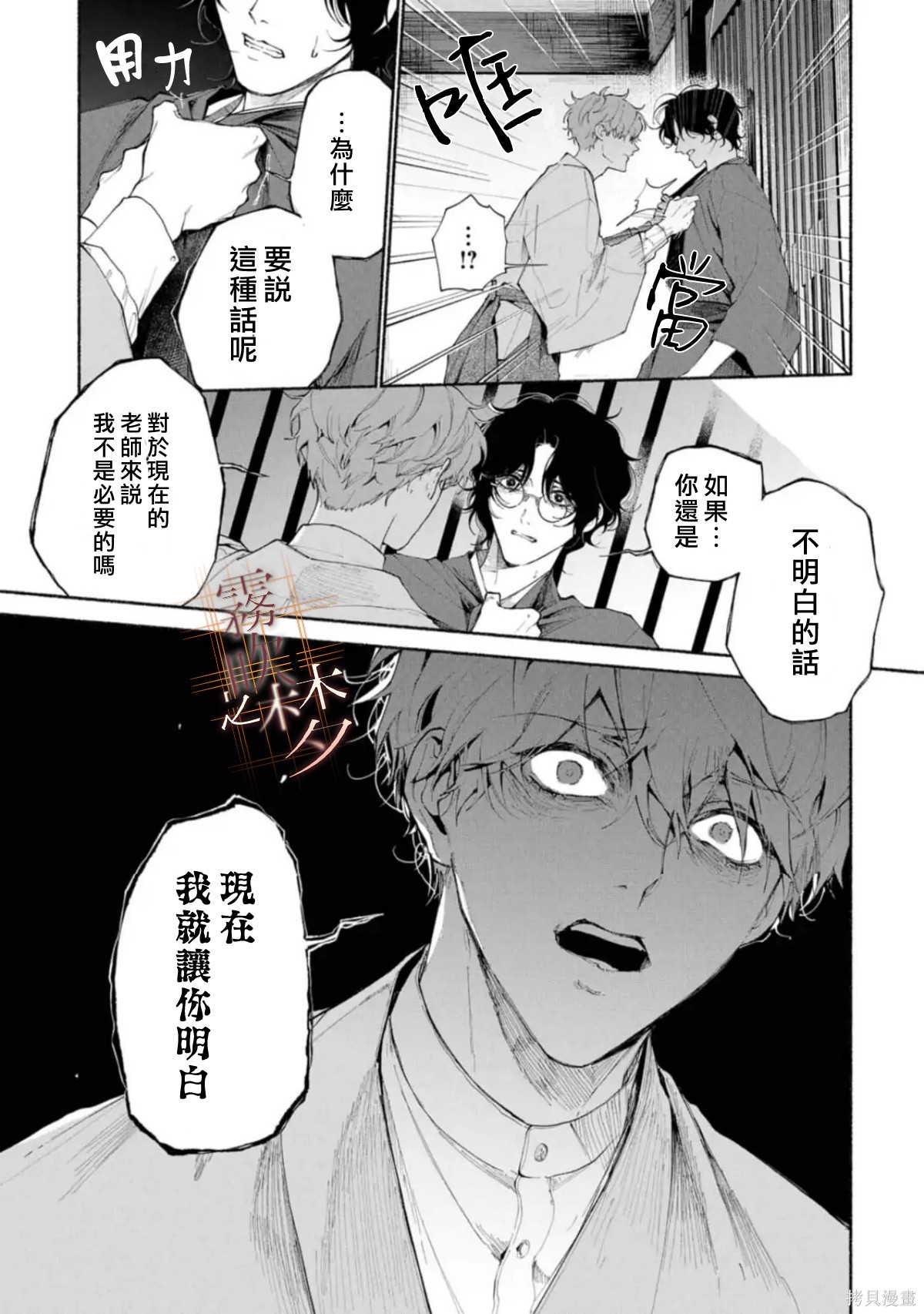 射干玉之梦第2.2话在线观看 - 第11张