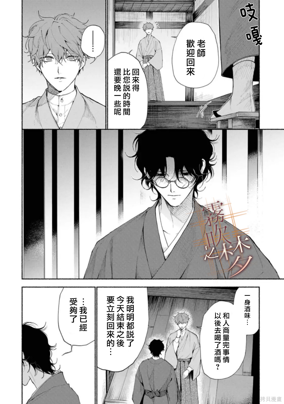 射干玉之梦第2.2话在线观看 - 第8张