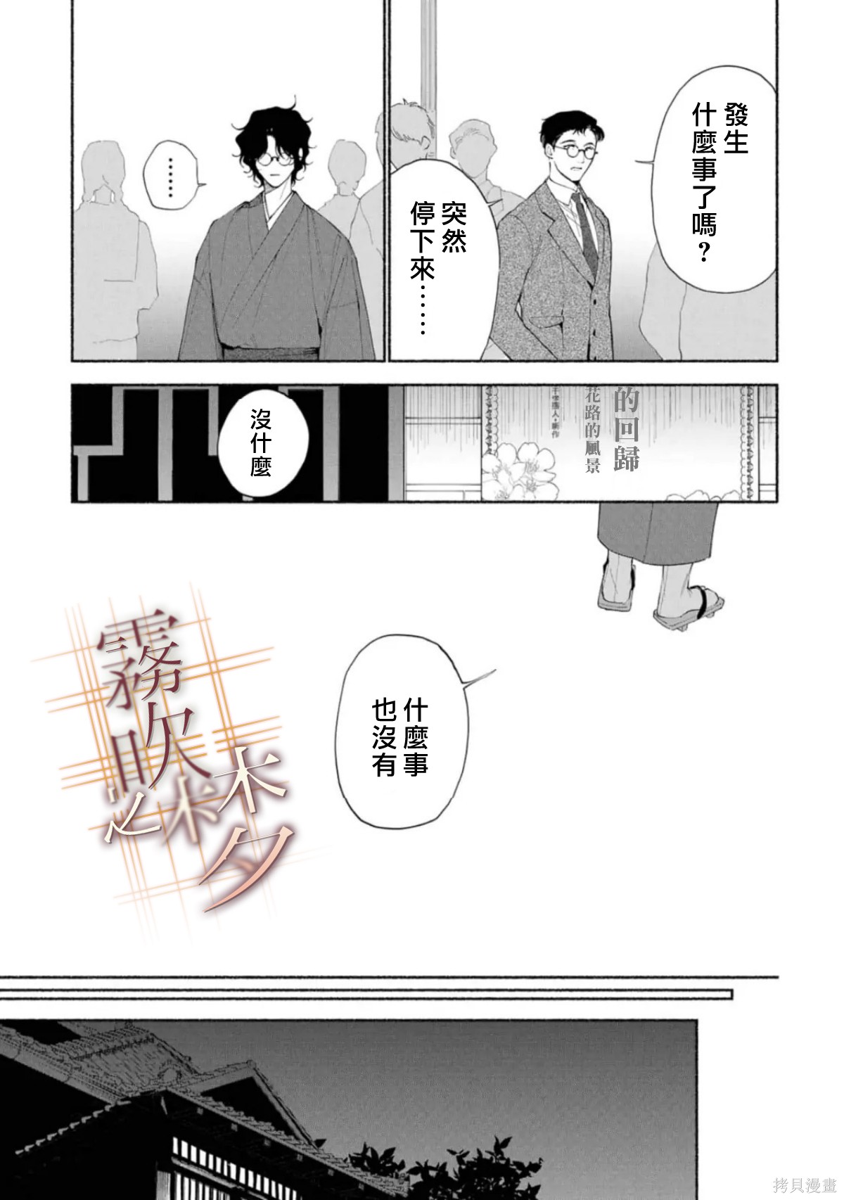 射干玉之梦第2.2话在线观看 - 第7张