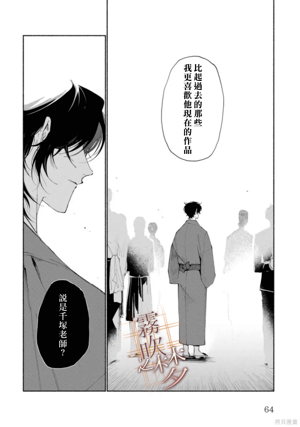 射干玉之梦第2.2话在线观看 - 第4张