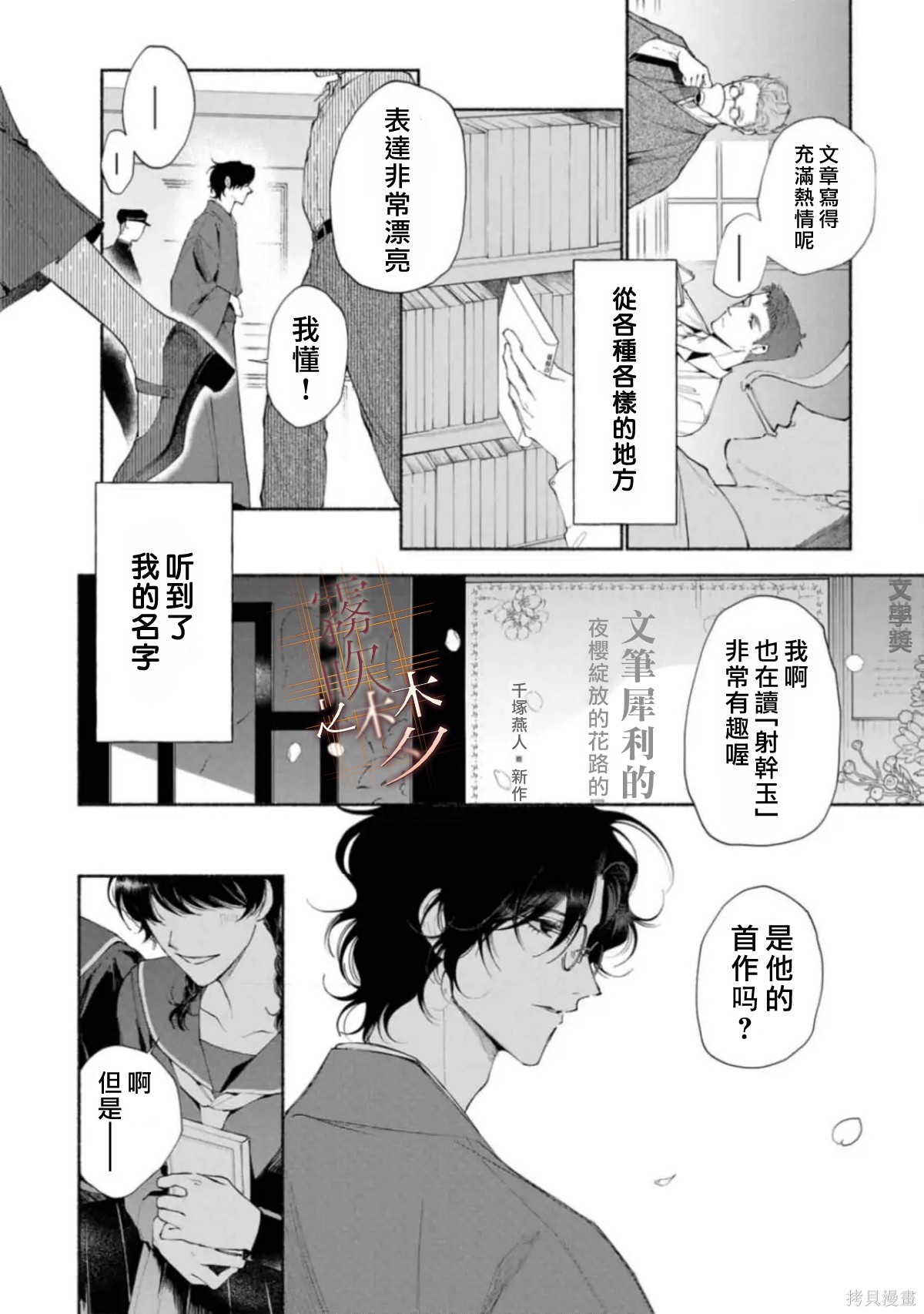 射干玉之梦第2.2话在线观看 - 第3张
