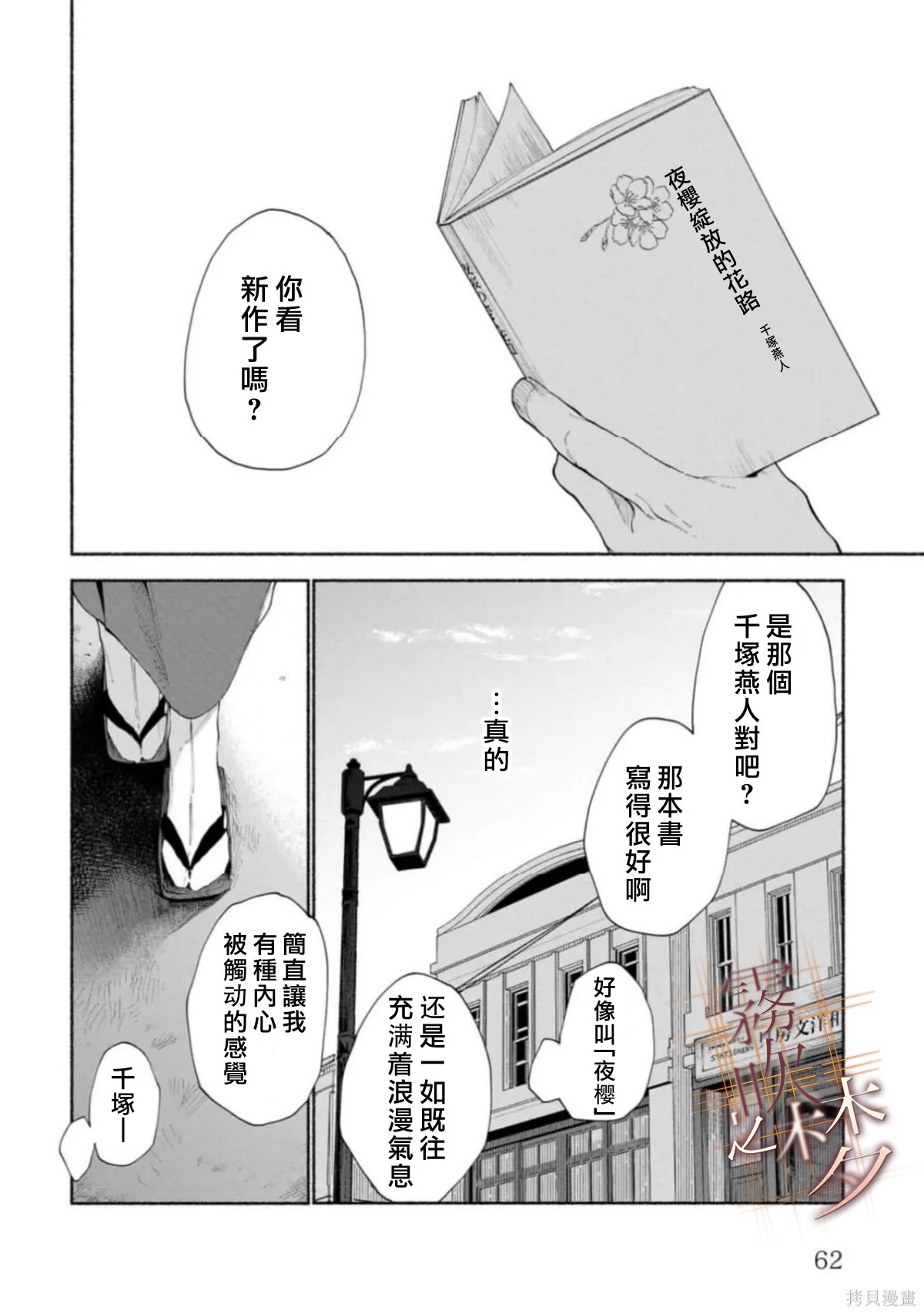射干玉之梦第2.2话在线观看 - 第2张