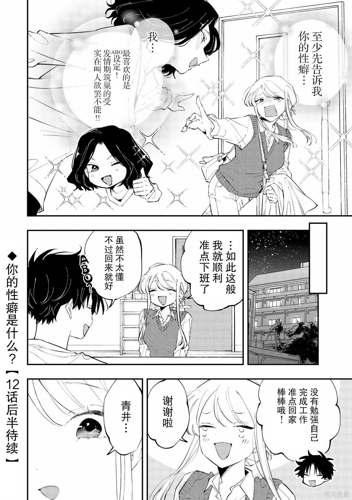 受不了青井的桃色故事！！第12.1话在线观看 - 第16张