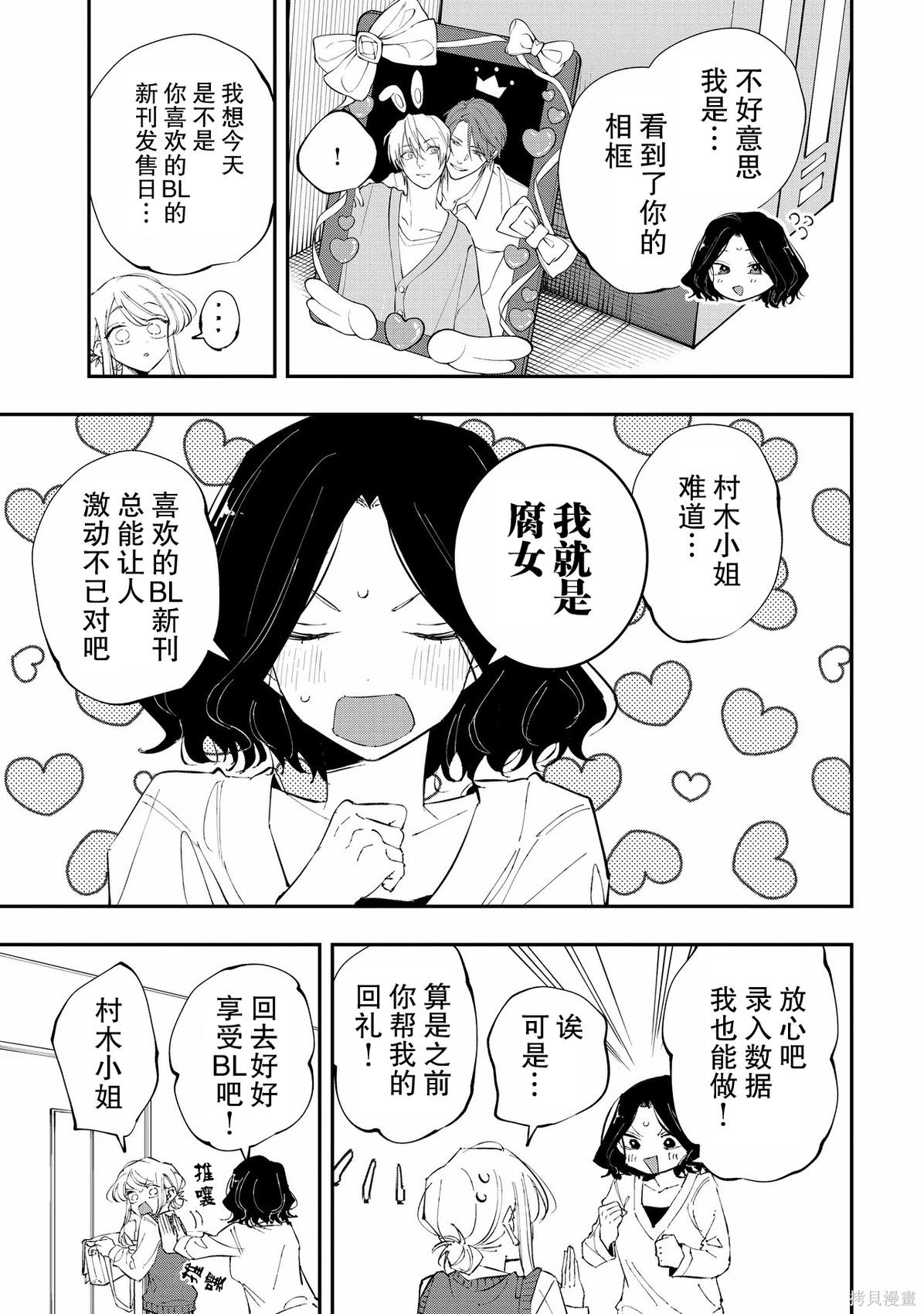 受不了青井的桃色故事！！第12.1话在线观看 - 第15张