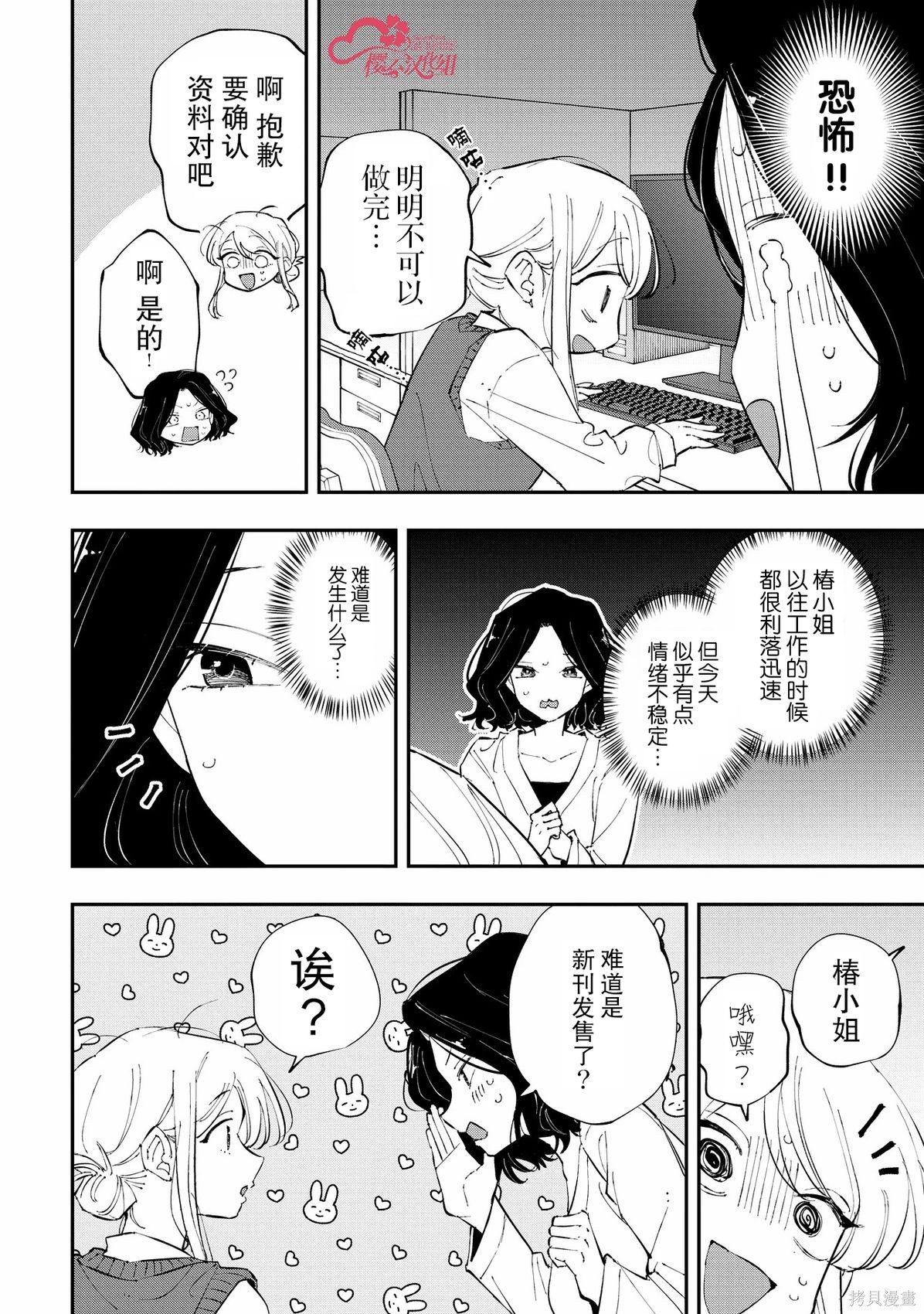 受不了青井的桃色故事！！第12.1话在线观看 - 第14张