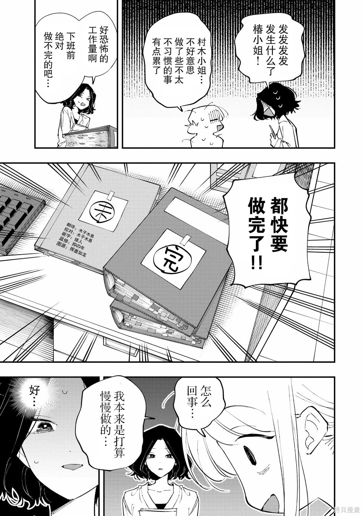 受不了青井的桃色故事！！第12.1话在线观看 - 第13张