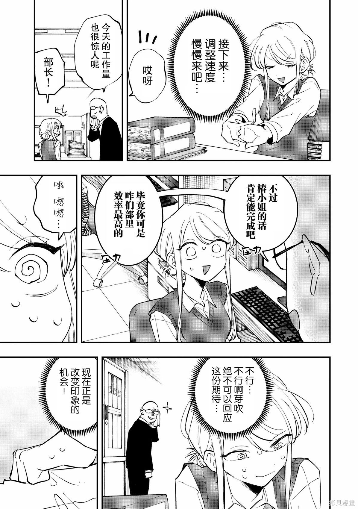 受不了青井的桃色故事！！第12.1话在线观看 - 第11张