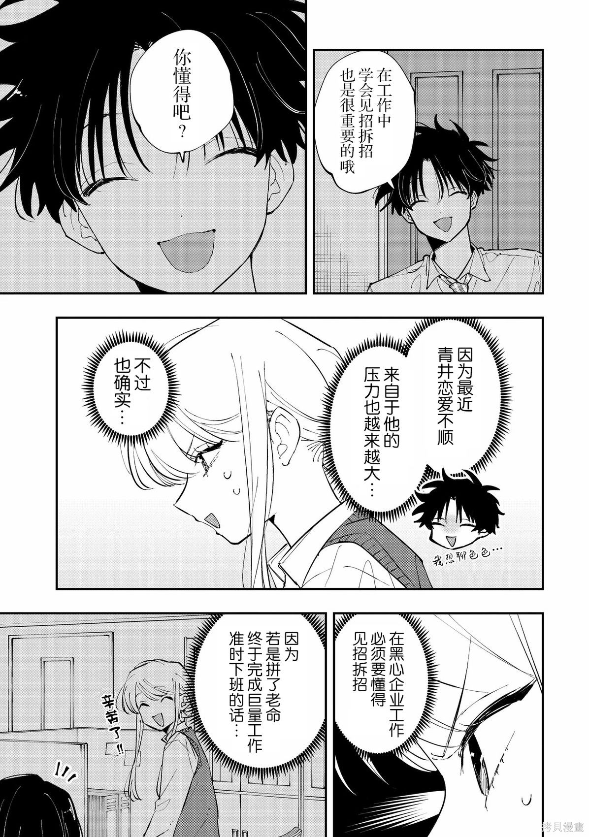 受不了青井的桃色故事！！第12.1话在线观看 - 第9张