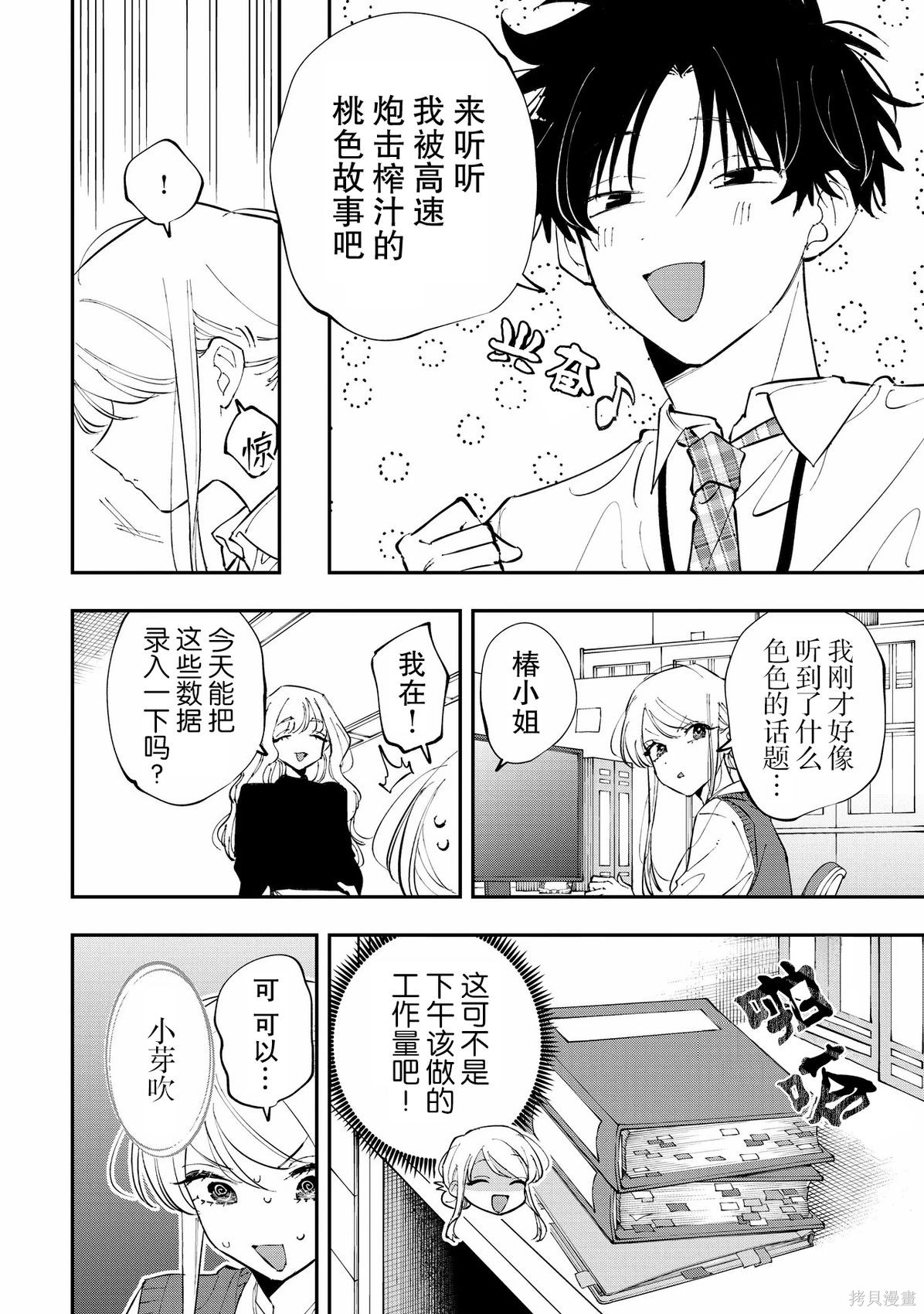 受不了青井的桃色故事！！第12.1话在线观看 - 第8张