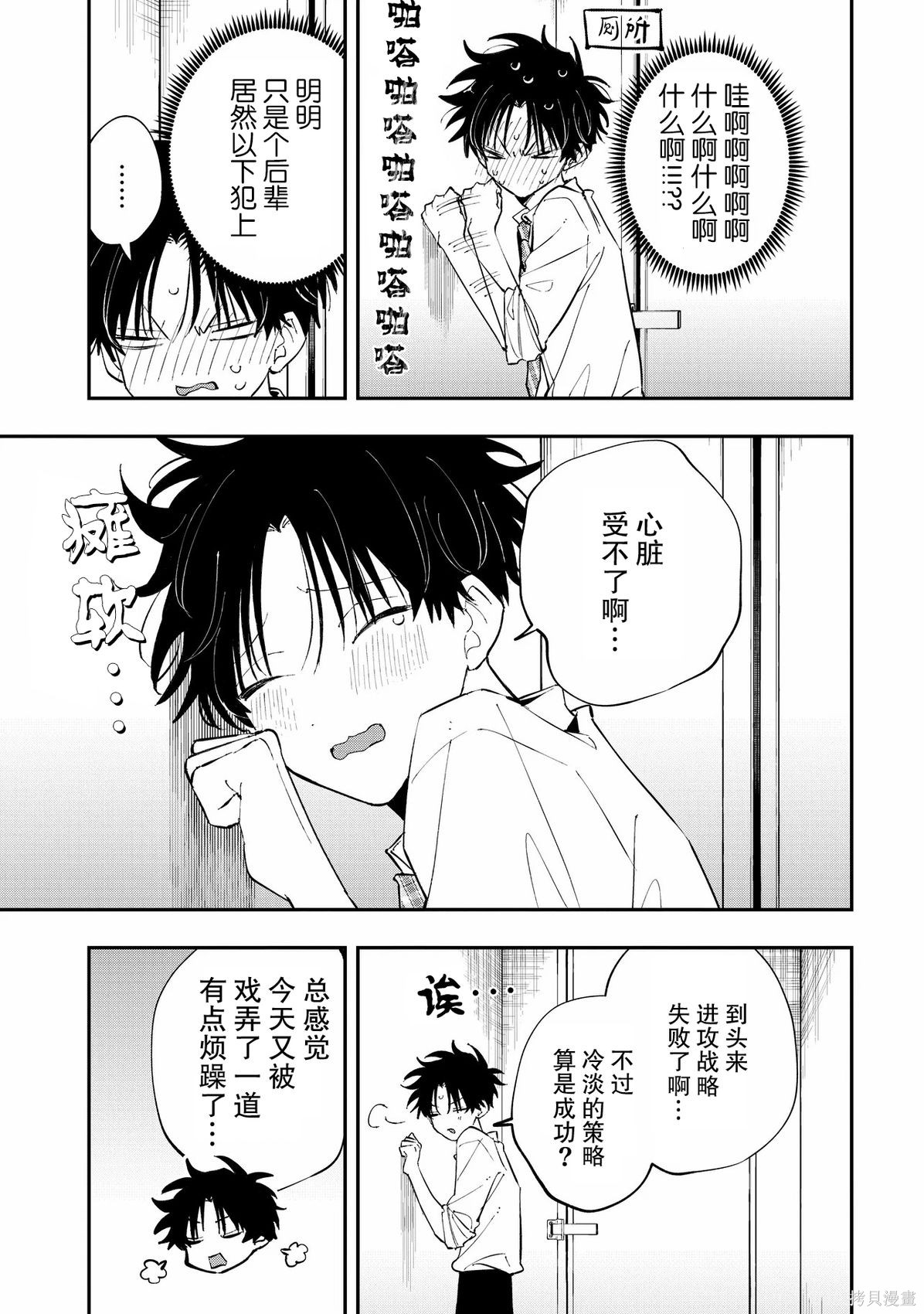 受不了青井的桃色故事！！第12.1话在线观看 - 第7张