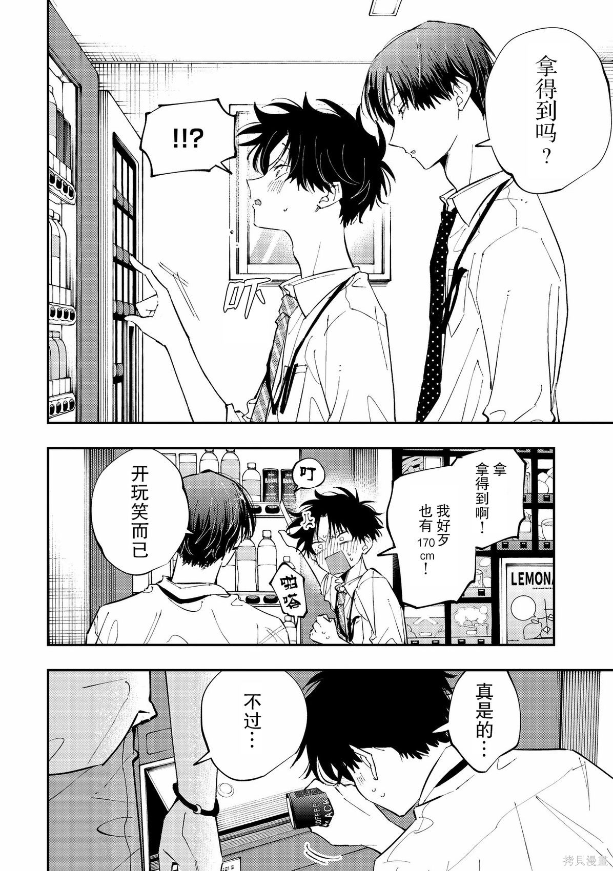 受不了青井的桃色故事！！第12.1话在线观看 - 第4张