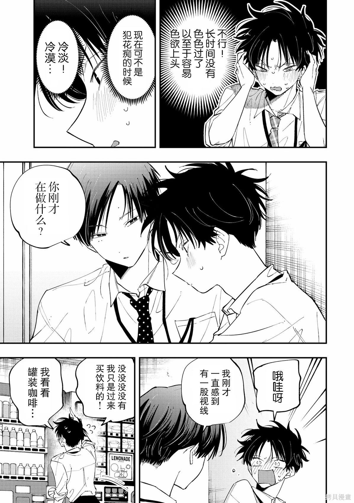受不了青井的桃色故事！！第12.1话在线观看 - 第3张