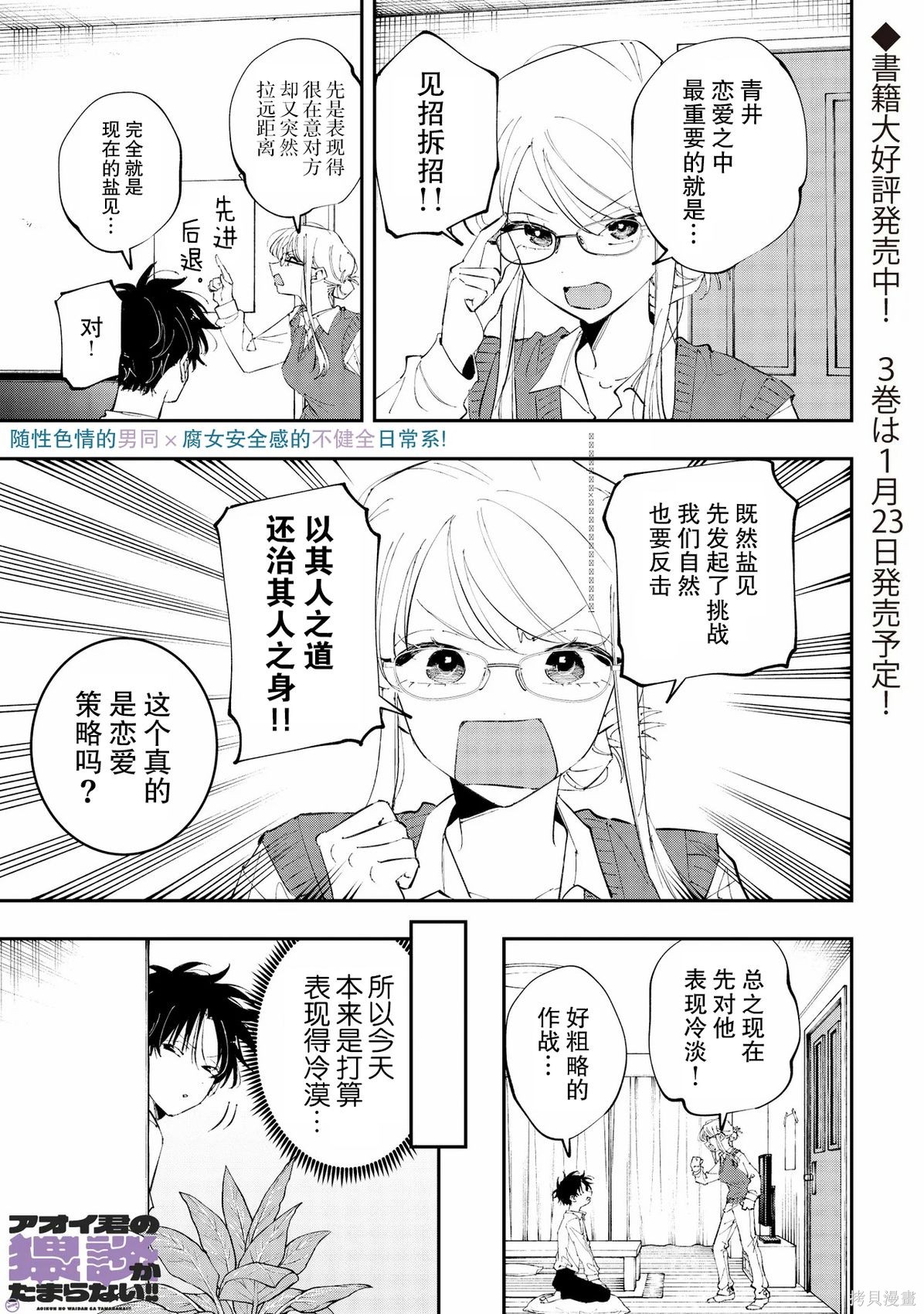 受不了青井的桃色故事！！第12.1话在线观看 - 第1张