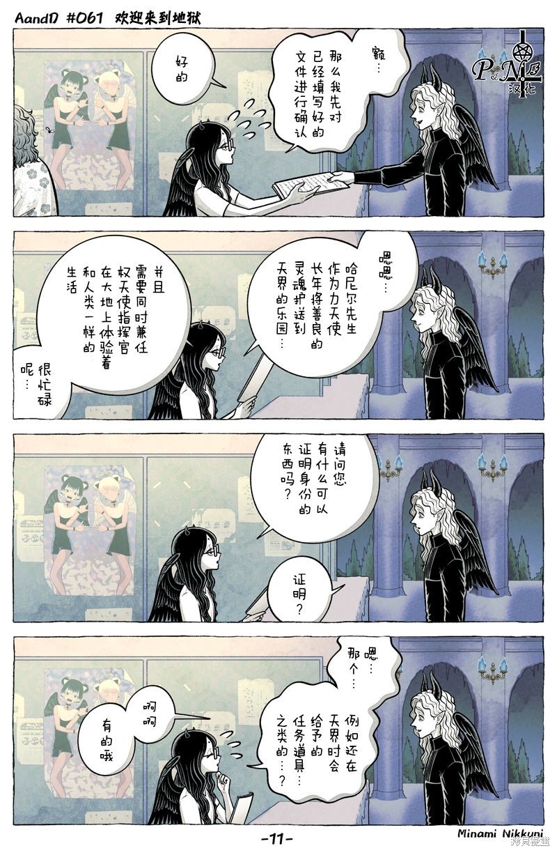 A and D第61.1话在线观看 - 第11张