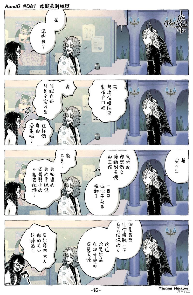 A and D第61.1话在线观看 - 第10张