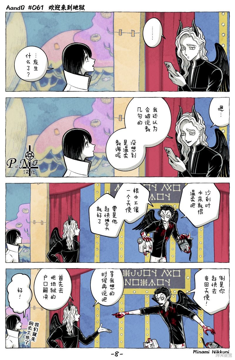A and D第61.1话在线观看 - 第8张