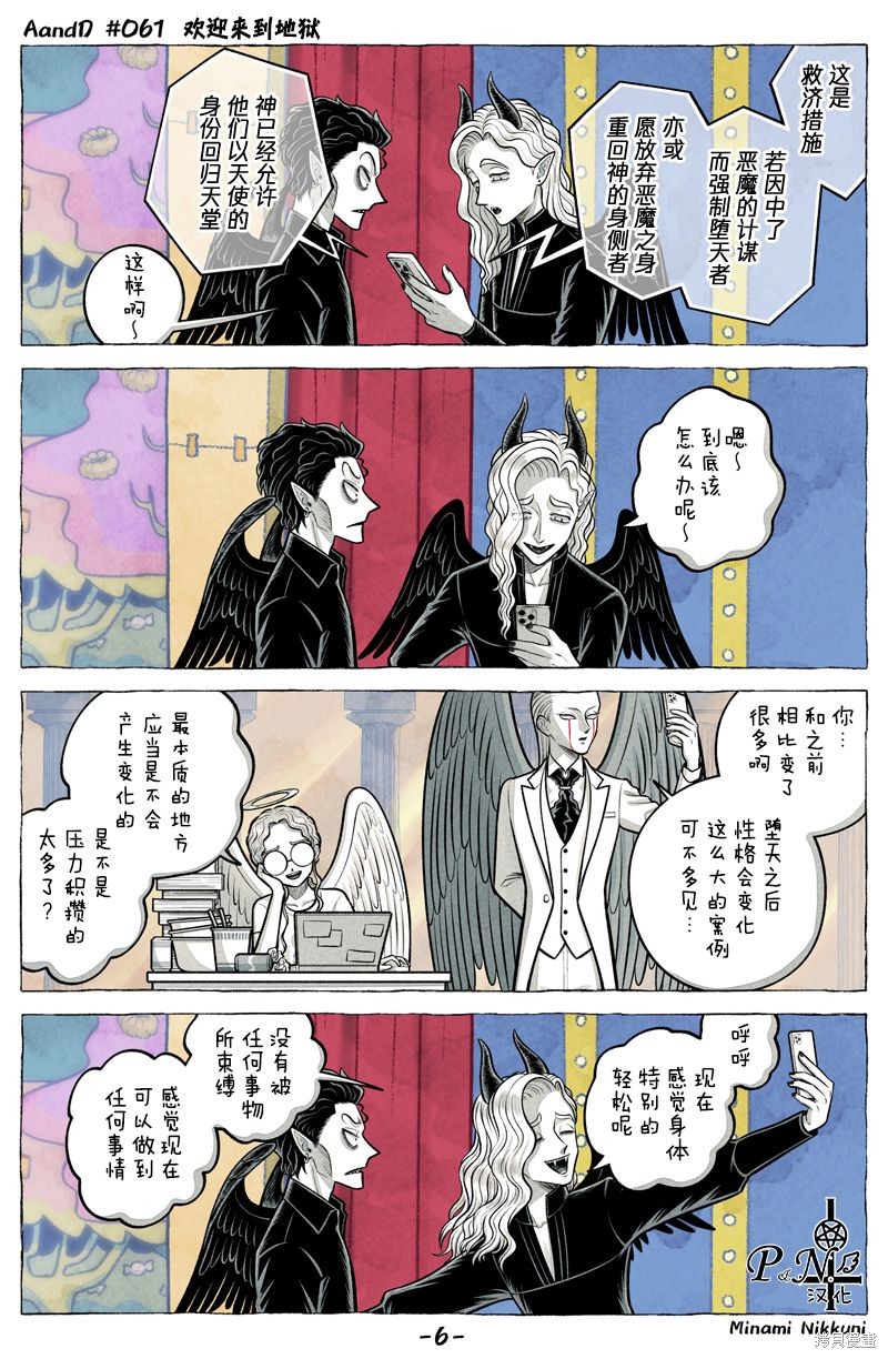 A and D第61.1话在线观看 - 第6张
