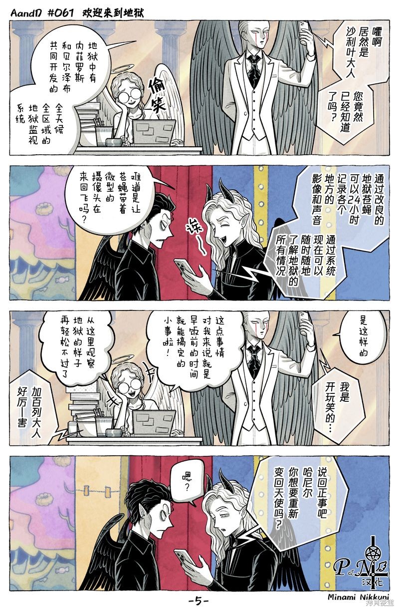 A and D第61.1话在线观看 - 第5张