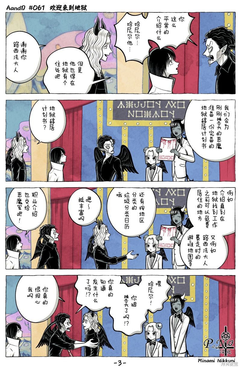 A and D第61.1话在线观看 - 第3张