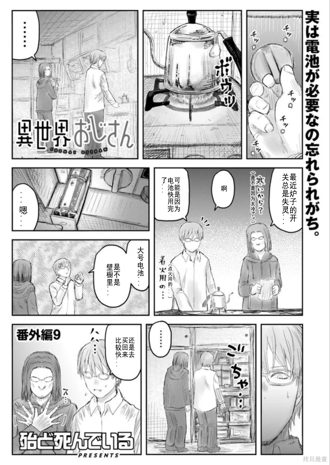 异世界叔叔番外9-10在线观看 - 第1张