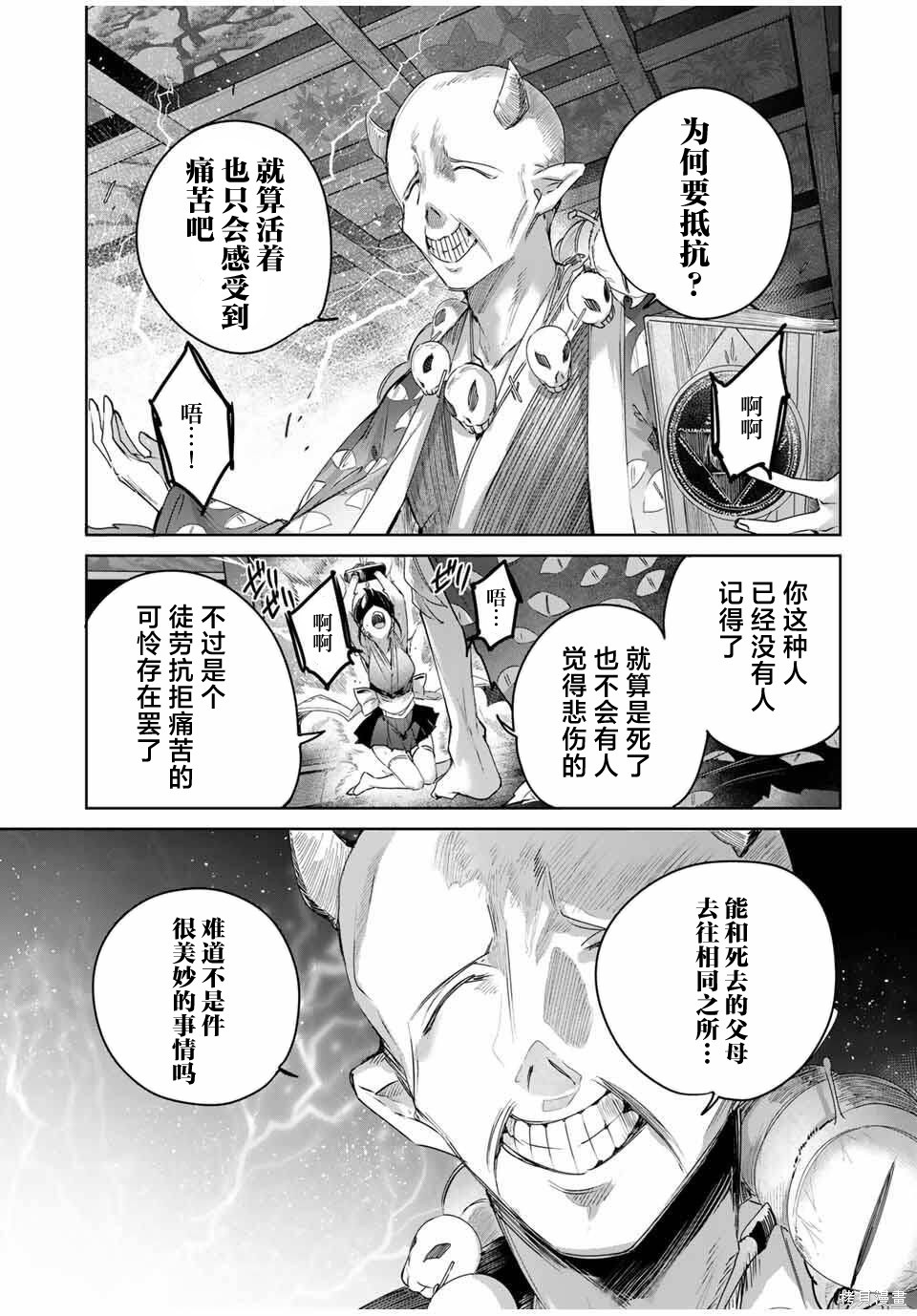 边境药师，在都会成为S级冒险者~英雄村的少年凭开挂药不自觉无双~第80话在线观看 - 第14张