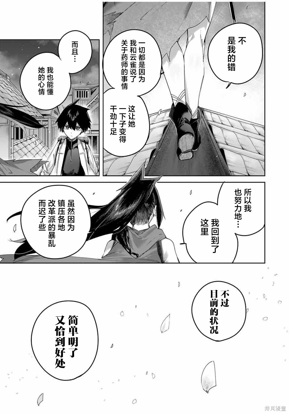 边境药师，在都会成为S级冒险者~英雄村的少年凭开挂药不自觉无双~第80话在线观看 - 第5张
